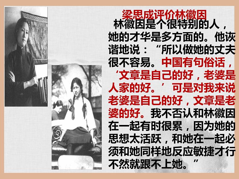 《中国建筑的特征》课件1408