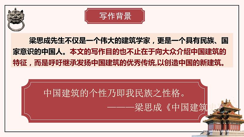 《中国建筑的特征》课件17第8页