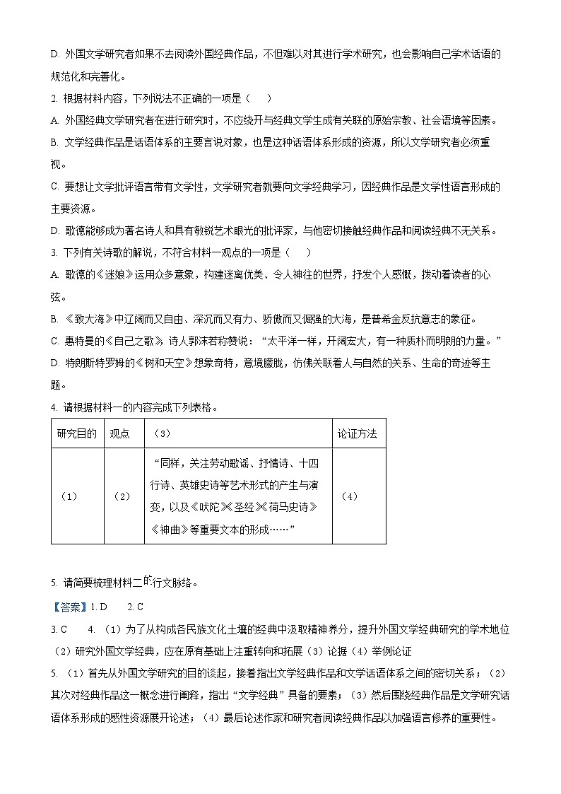 江苏省徐州市铜山区2023-2024学年高二下学期4月期中语文试题（原卷版+解析版）03