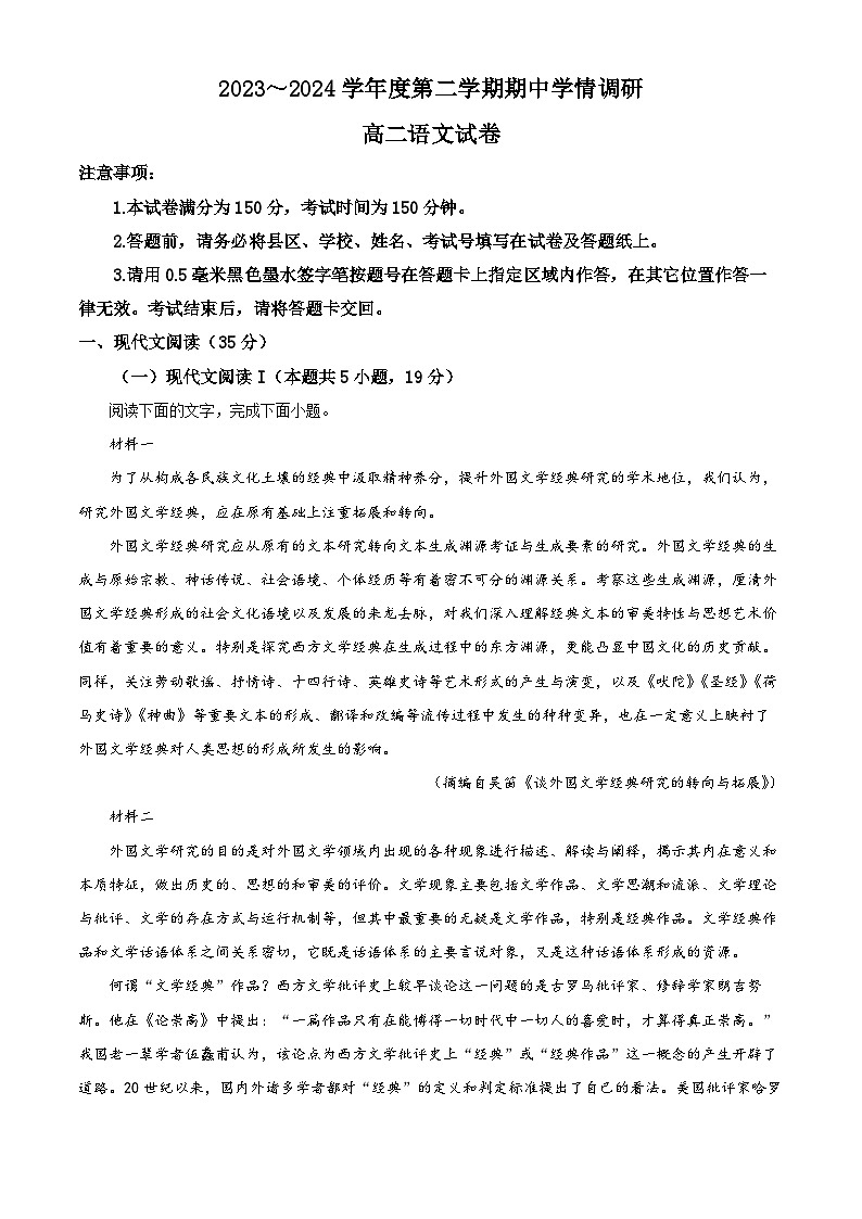 江苏省徐州市铜山区2023-2024学年高二下学期4月期中语文试题（原卷版+解析版）01