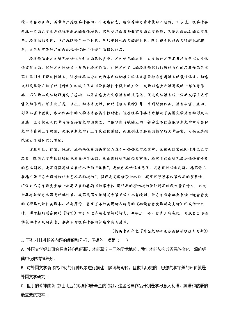江苏省徐州市铜山区2023-2024学年高二下学期4月期中语文试题（原卷版+解析版）02