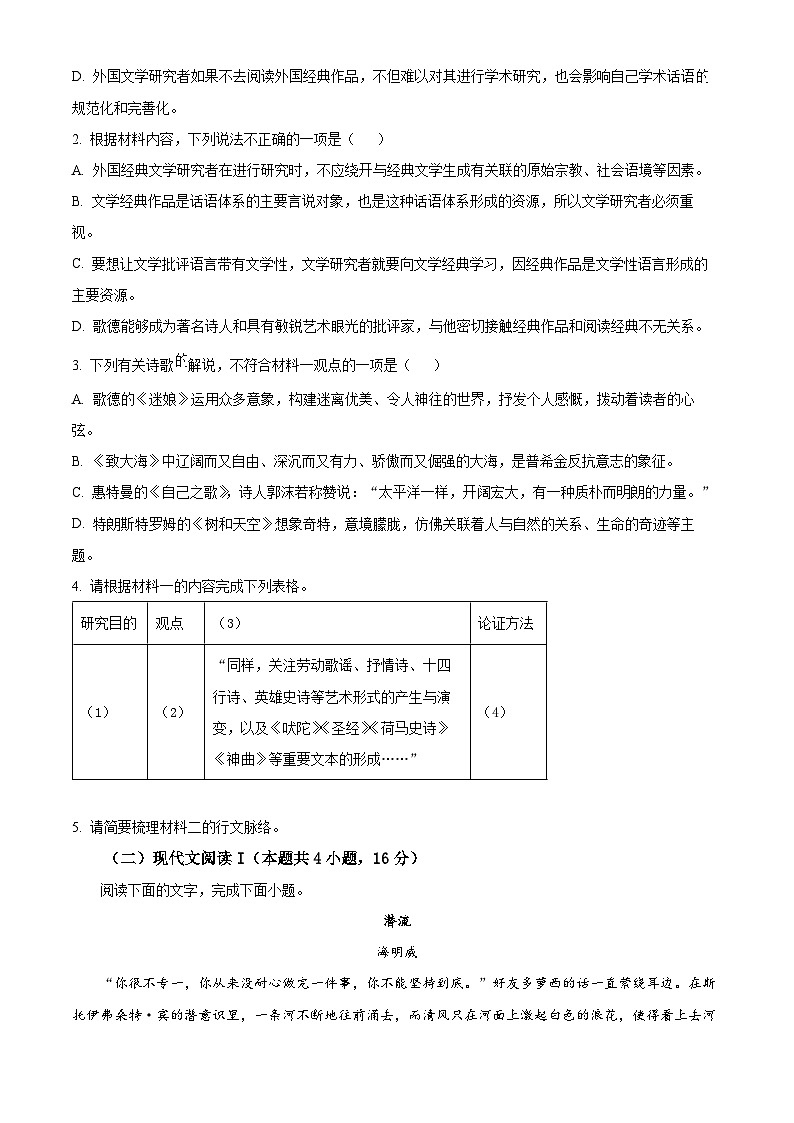 江苏省徐州市铜山区2023-2024学年高二下学期4月期中语文试题（原卷版+解析版）03