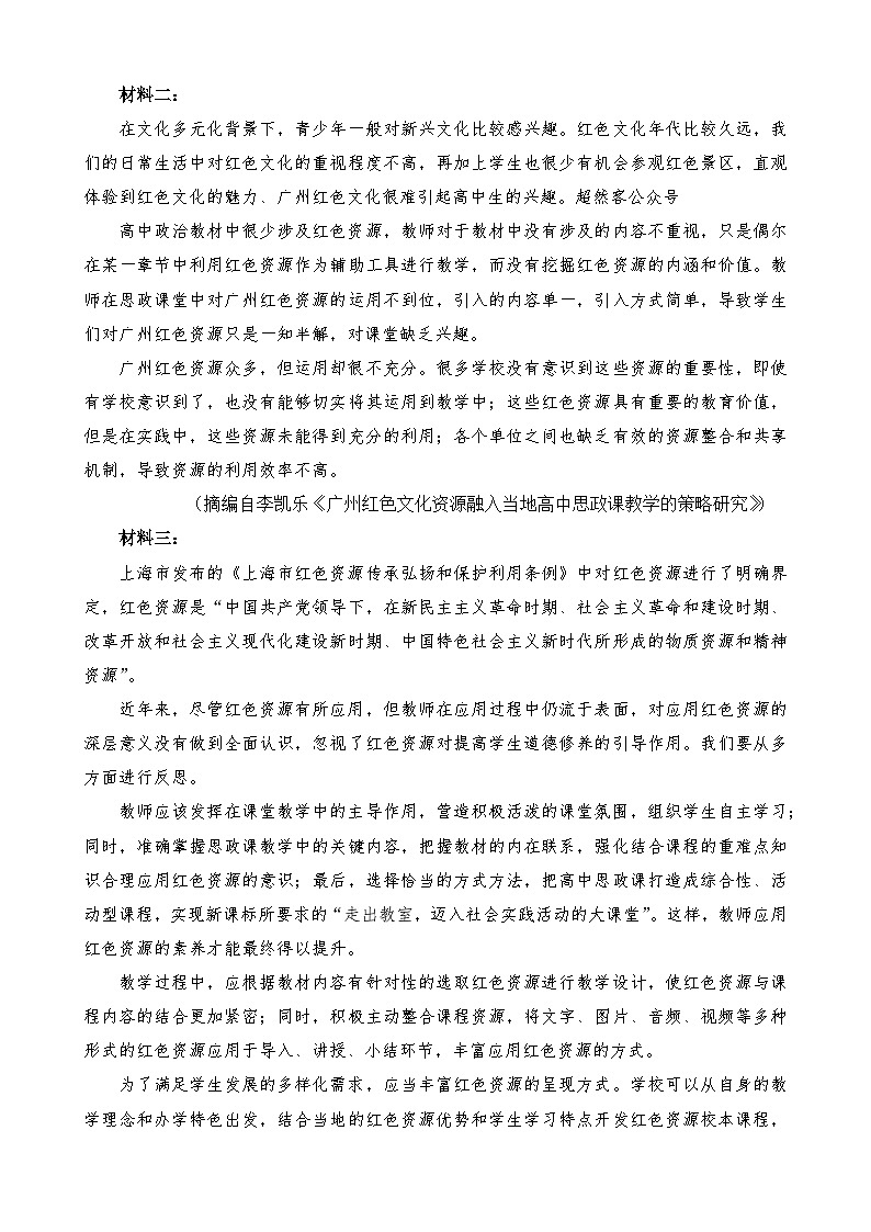 2024年高考最后押题卷（八）语文试题（有答案解析）02