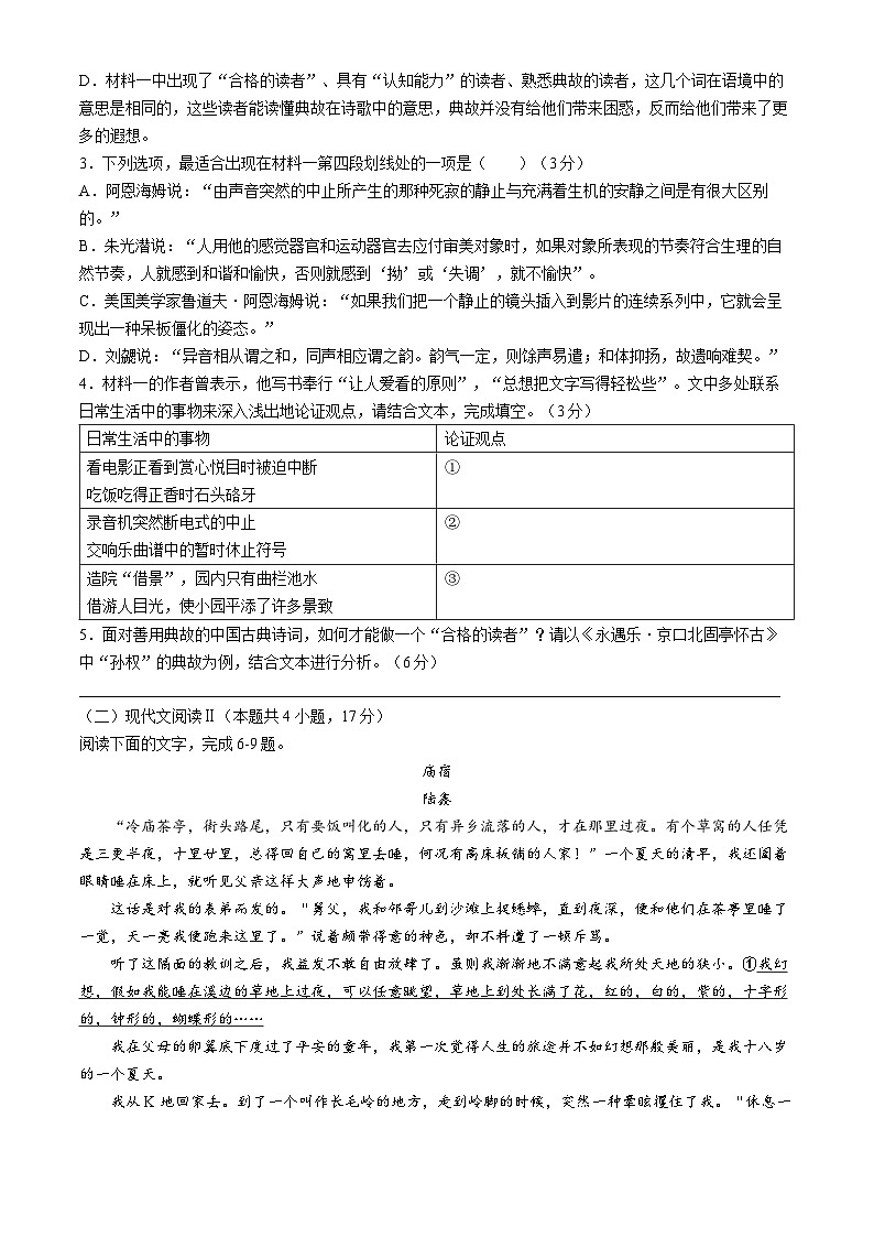 2024宁波镇海中学高三下学期三模语文试题含答案03