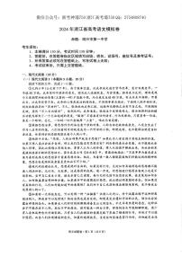 2024浙江省五校联盟高三下学期5月联考（三模）语文试题PDF版含答案