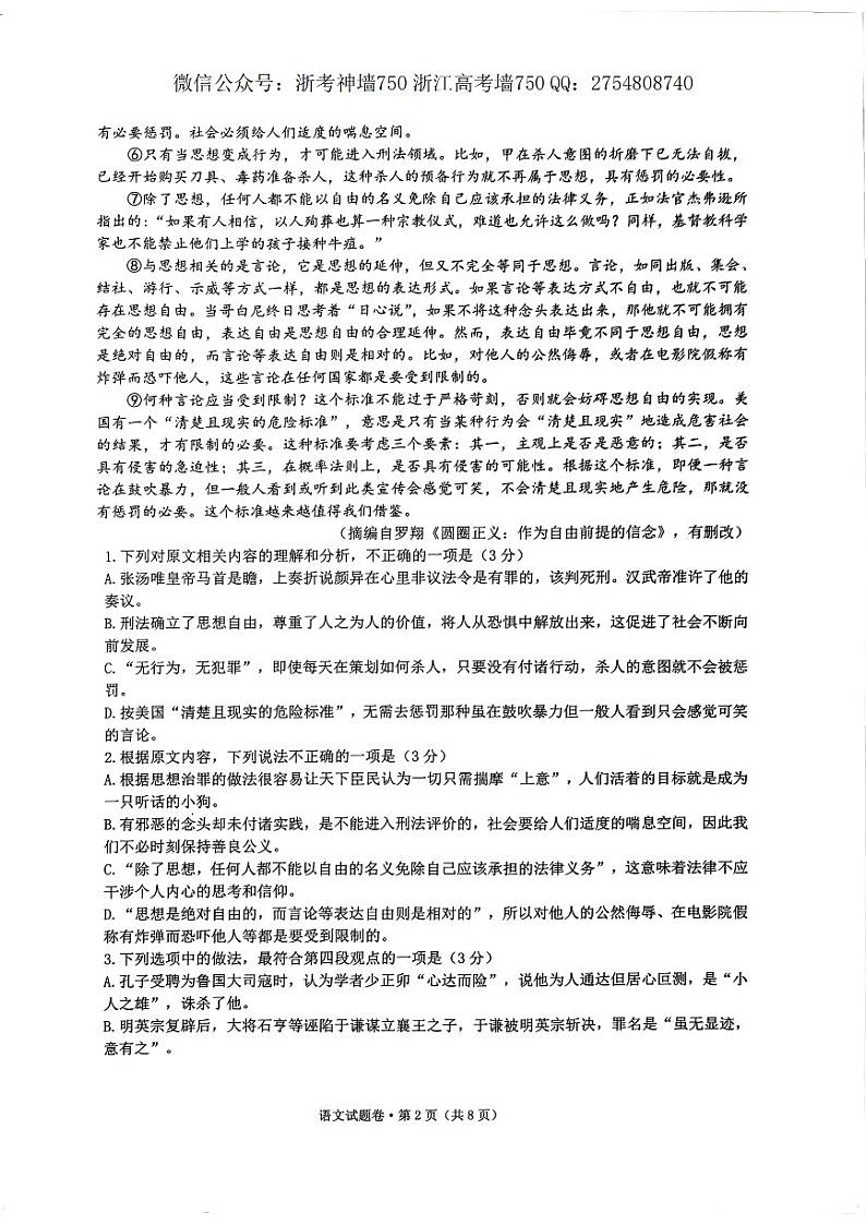 2024浙江省五校联盟高三下学期5月联考（三模）语文试题PDF版含答案02