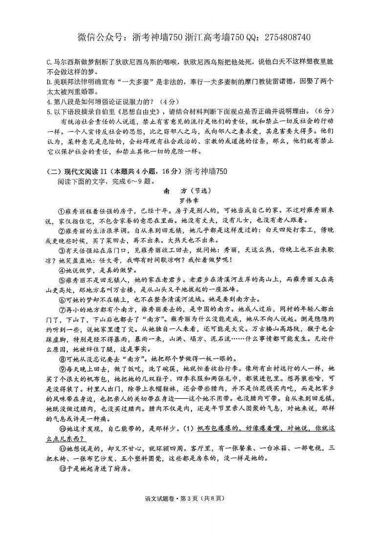 2024浙江省五校联盟高三下学期5月联考（三模）语文试题PDF版含答案03