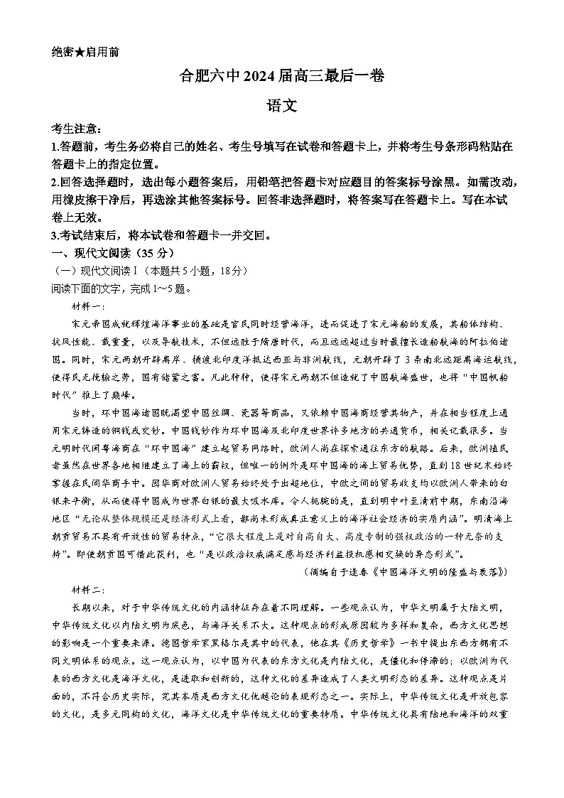 2024合肥六中高三下学期最后一卷语文试题含解析01