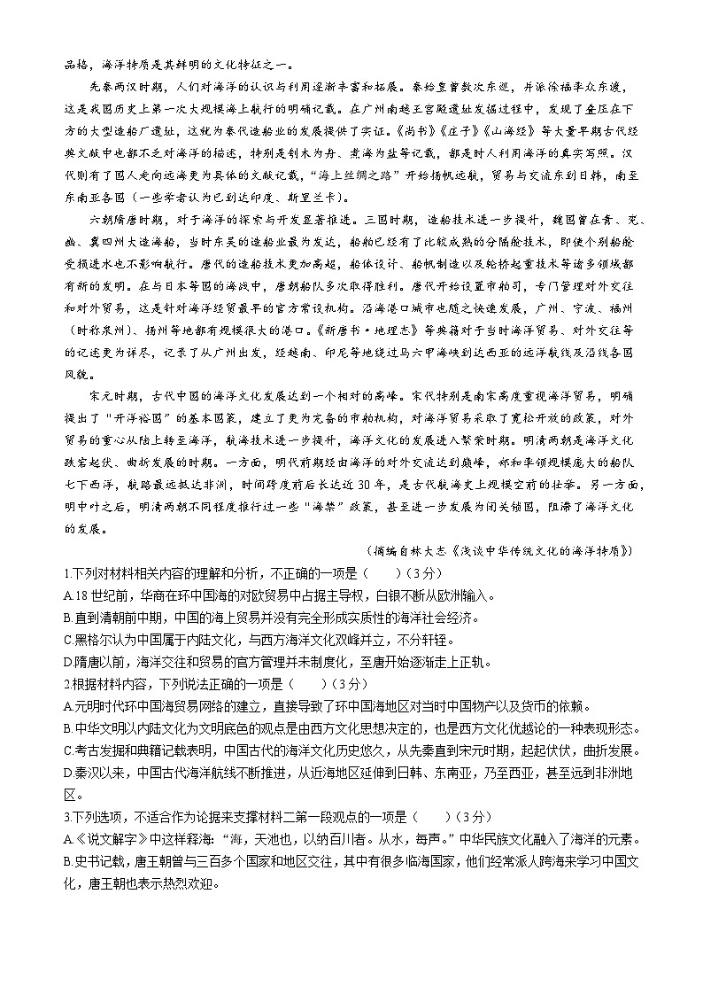 2024合肥六中高三下学期最后一卷语文试题含解析02