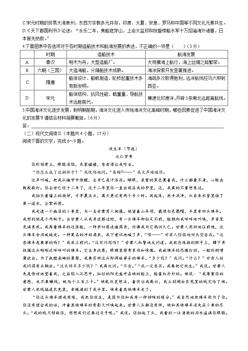 2024合肥六中高三下学期最后一卷语文试题含解析03