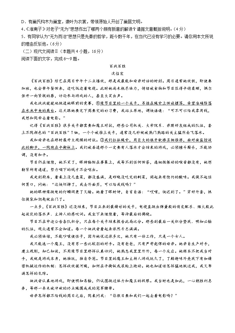 浙江省北斗星盟2023-2024学年高二下学期5月期中联考语文试题无答案第3页