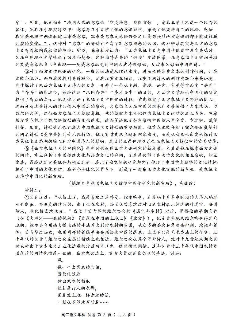 2024金华卓越联盟高二下学期5月期中联考语文试题PDF版含答案02