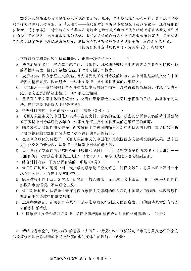 2024金华卓越联盟高二下学期5月期中联考语文试题PDF版含答案03