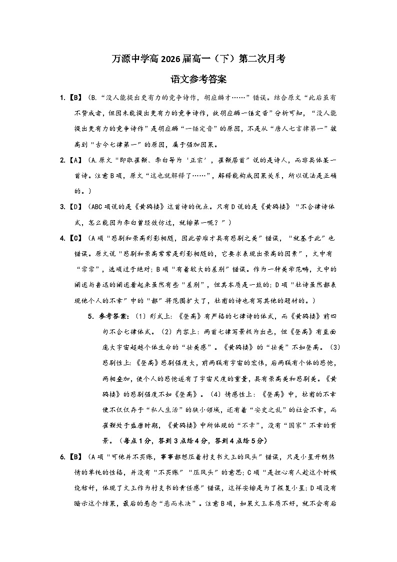 2024达州万源中学高一下学期第二次月考试题语文含答案01