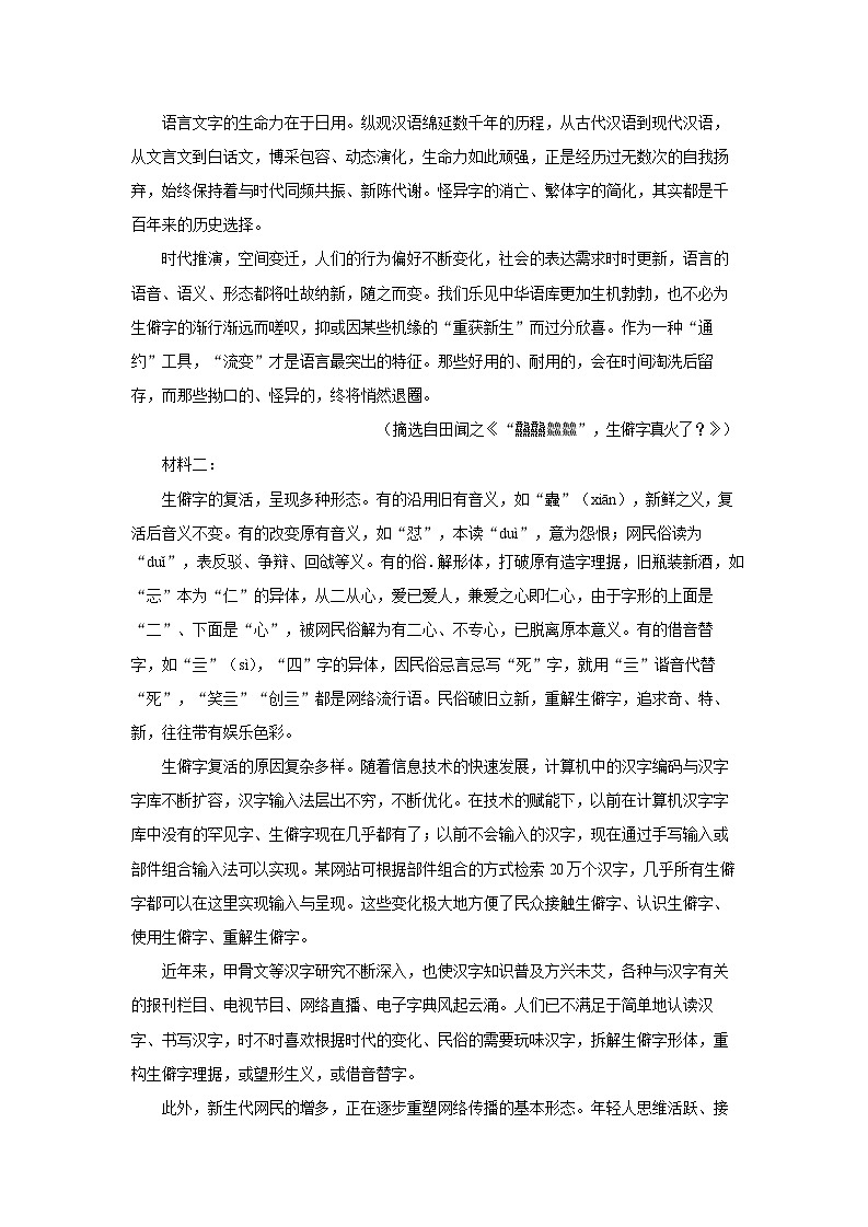 2024南充嘉陵一中高一下学期5月月考试题语文含答案02