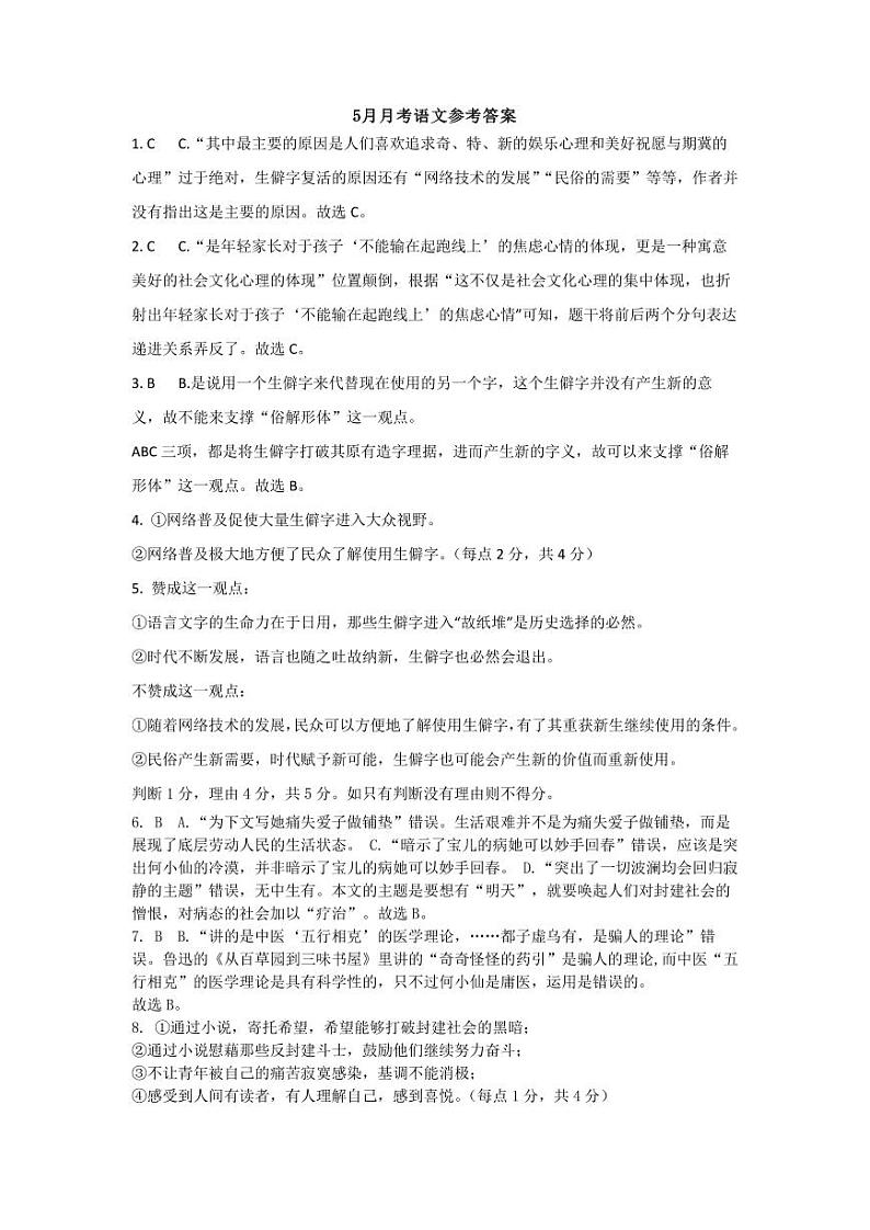 2024南充嘉陵一中高一下学期5月月考试题语文含答案01