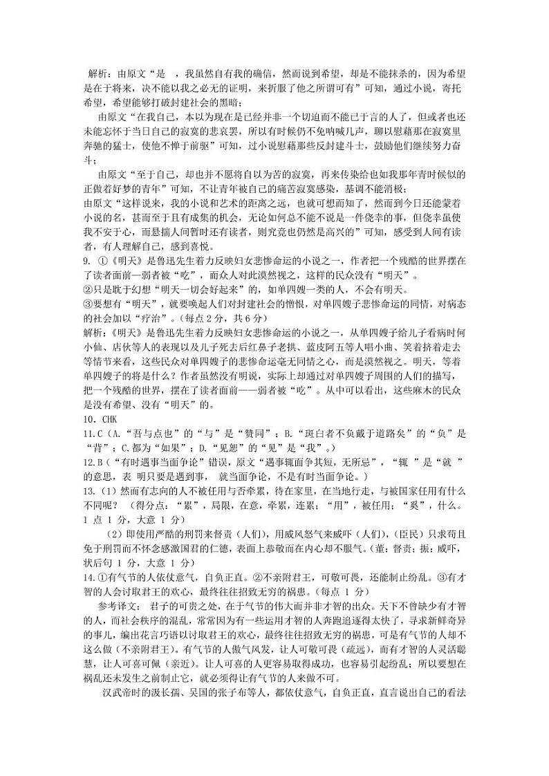 2024南充嘉陵一中高一下学期5月月考试题语文含答案02