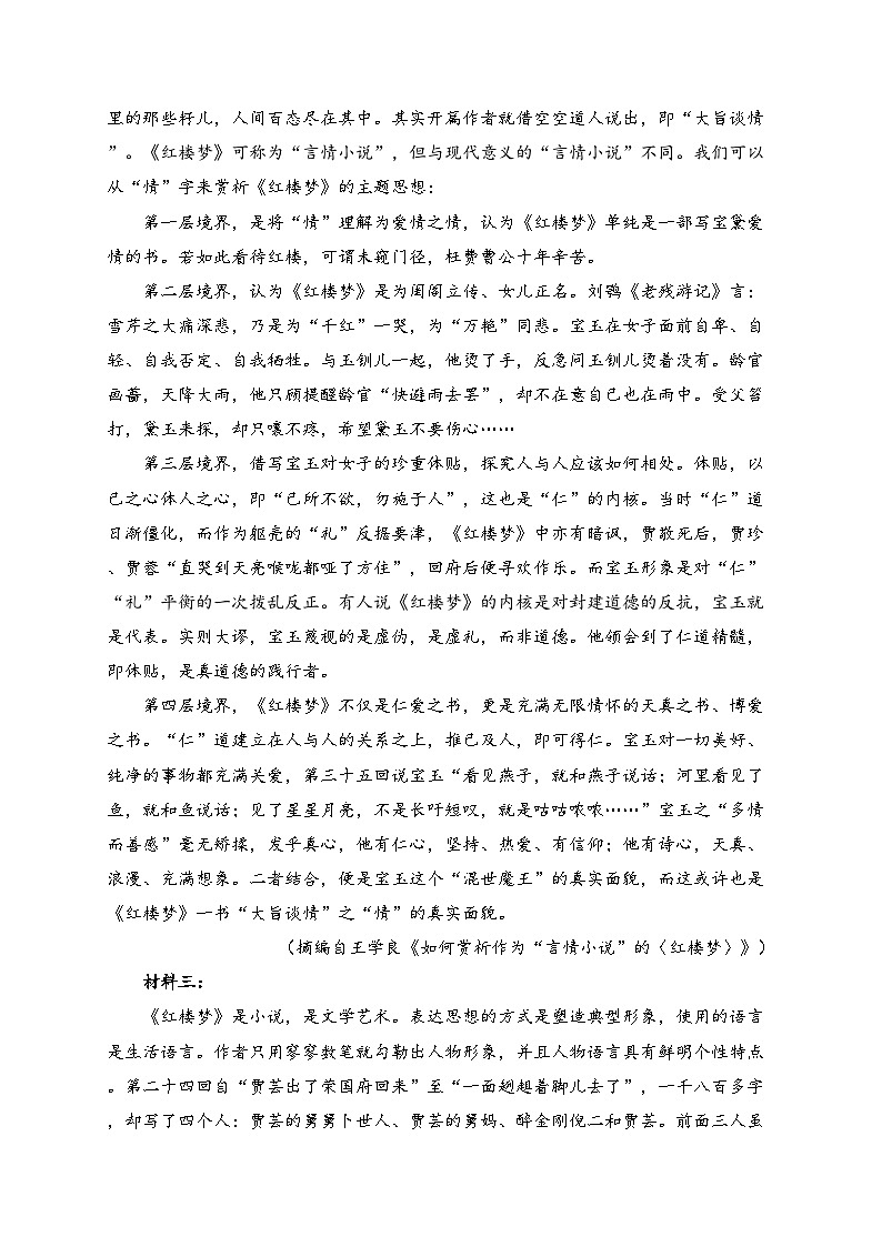 湖南省岳阳市平江县2022-2023学年高一下学期期末考试语文试卷(含答案)第2页