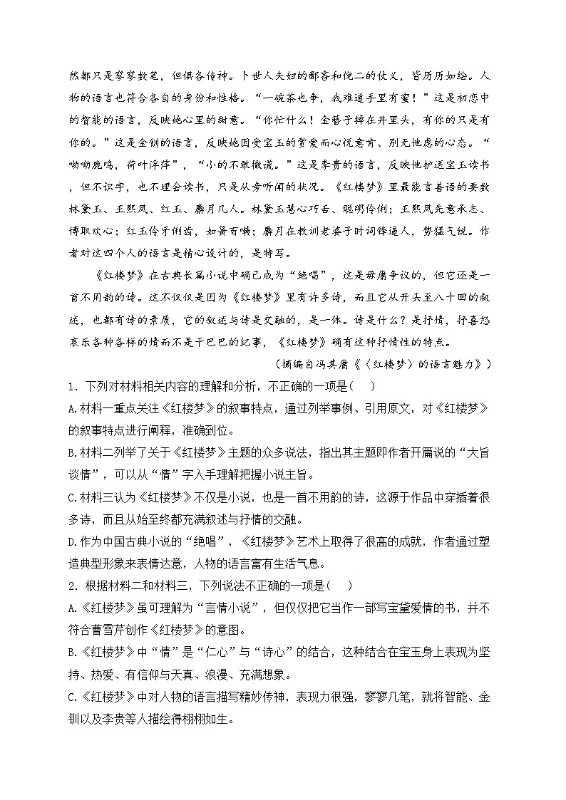 湖南省岳阳市平江县2022-2023学年高一下学期期末考试语文试卷(含答案)第3页