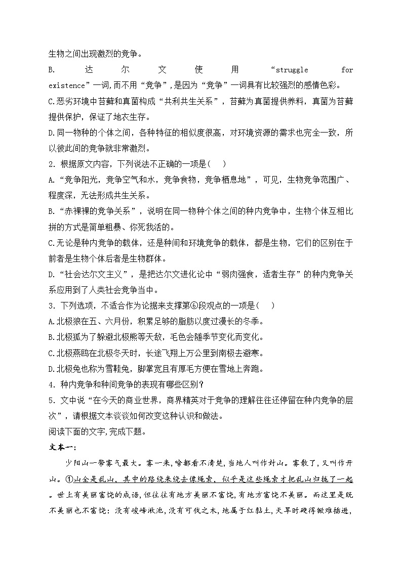 山东省菏泽市2022-2023学年高二下学期期末考试语文试卷(含答案)第3页