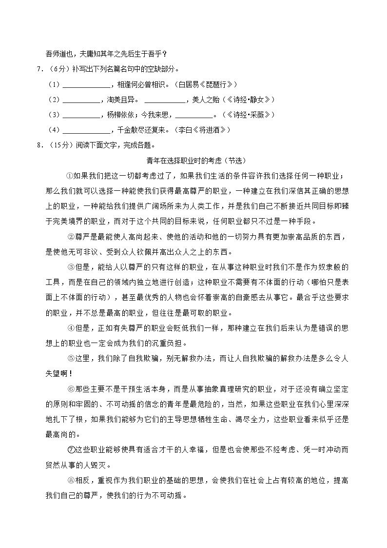 2022-2023学年四川省成都市工程职业技术学校高二（下）期末语文试卷03
