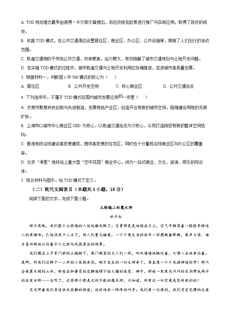 安徽省亳州市第一中学2023-2024学年高一下学期期中测试语文试卷（学生版+教师版）03