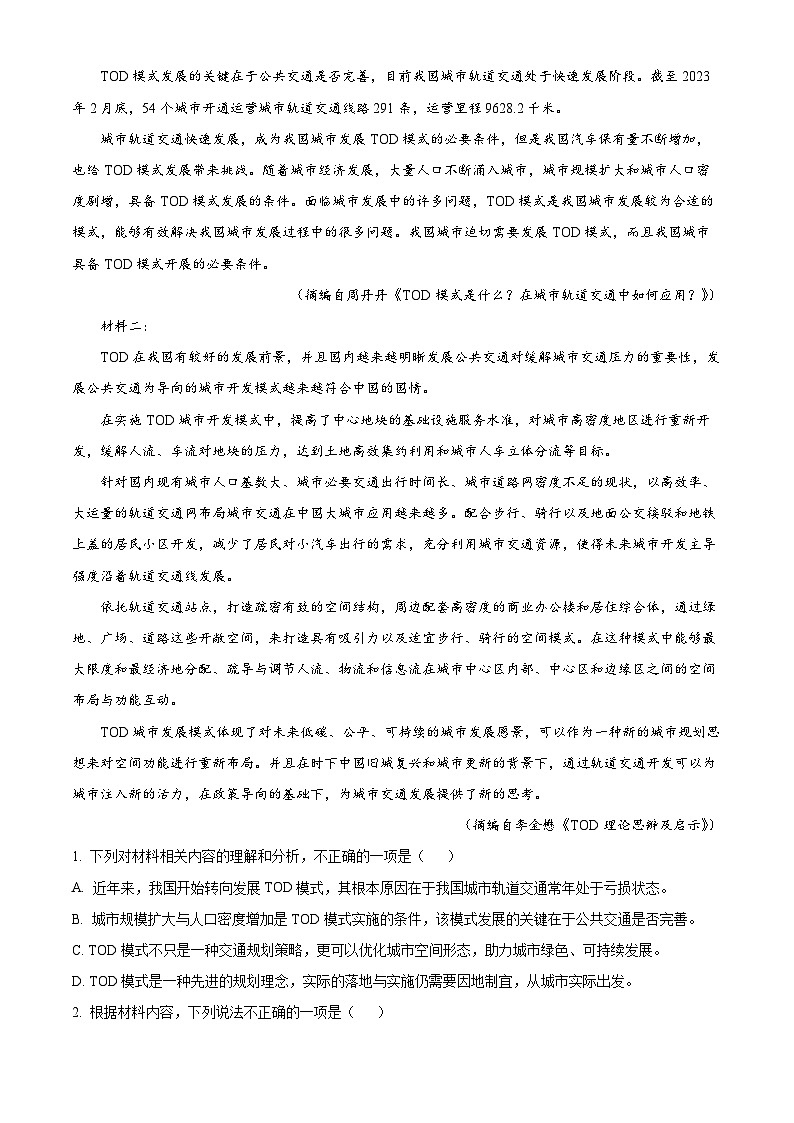 安徽省亳州市第一中学2023-2024学年高一下学期期中测试语文试卷（学生版+教师版）02