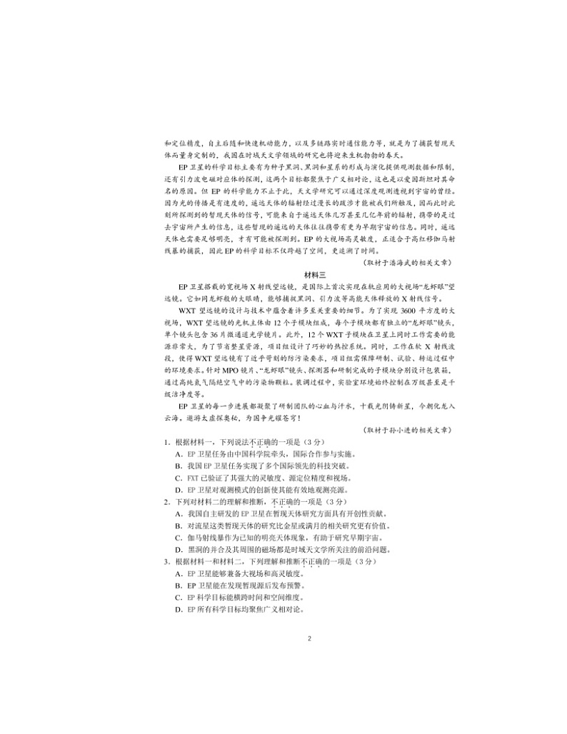 2024北京北大附中高三三模语文试卷及答案第2页