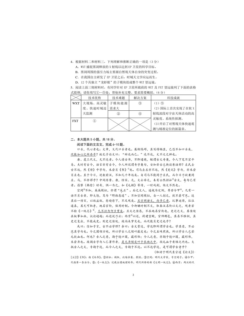 2024北京北大附中高三三模语文试卷及答案第3页