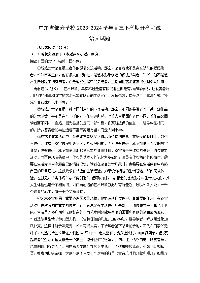 【语文】广东省部分学校2023-2024学年高三下学期开学考试试题（解析版）第1页