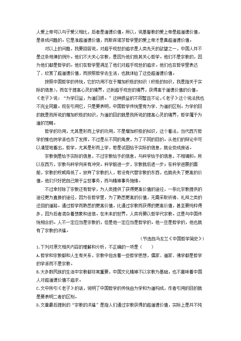 【语文】浙江省名校协作体2023-2024学年高三下学期开学适应性考试试题（解析版）02