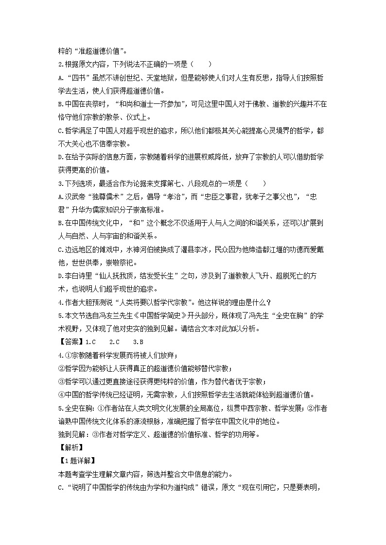 【语文】浙江省名校协作体2023-2024学年高三下学期开学适应性考试试题（解析版）03