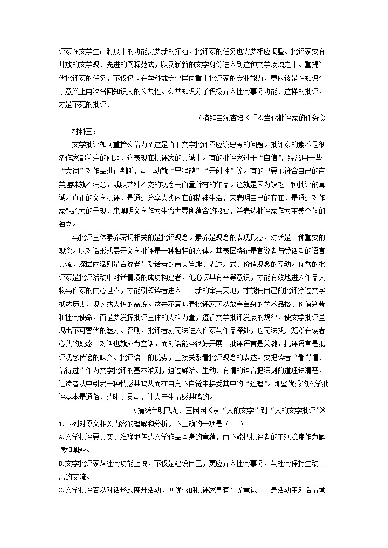 【语文】浙江省强基联盟2024届高三下学期3月联考试题（解析版）第2页