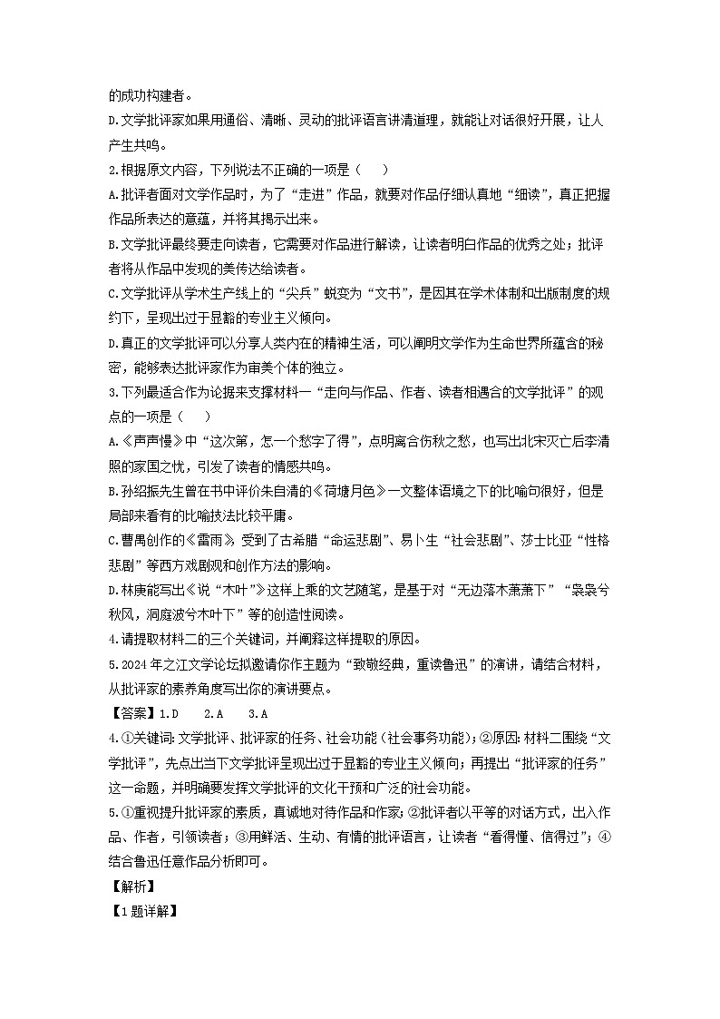 【语文】浙江省强基联盟2024届高三下学期3月联考试题（解析版）第3页