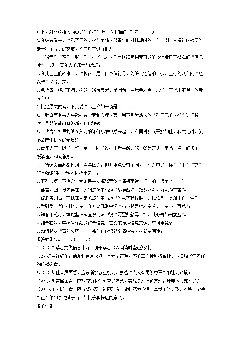 【语文】重庆市南岸区2022-2023学年高二下学期期末考试试题（解析版）第3页