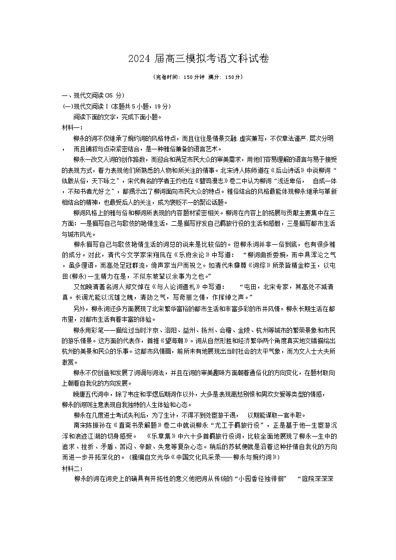 福建省福州市八县市一中2024届高三下学期5月模拟试题 语文试题01