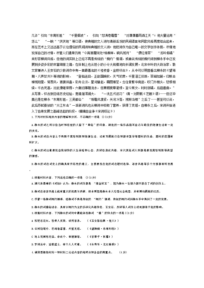 福建省福州市八县市一中2024届高三下学期5月模拟试题 语文试题02