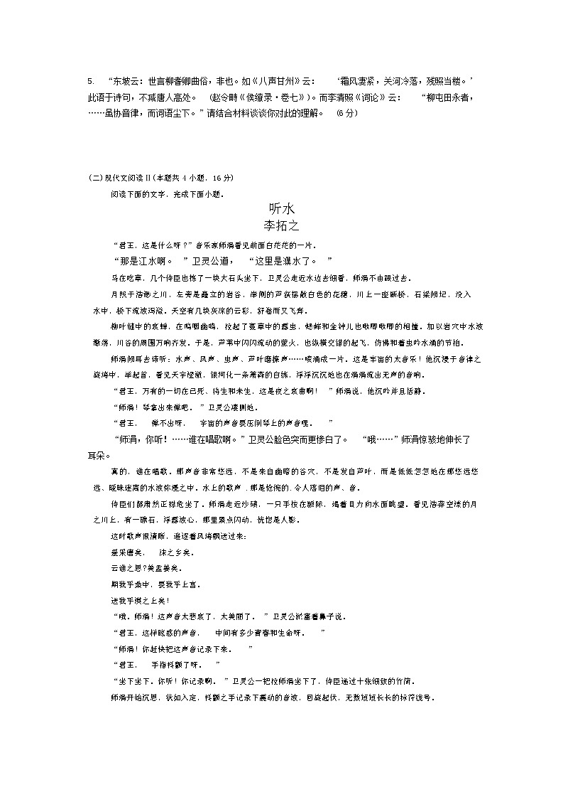 福建省福州市八县市一中2024届高三下学期5月模拟试题 语文试题03