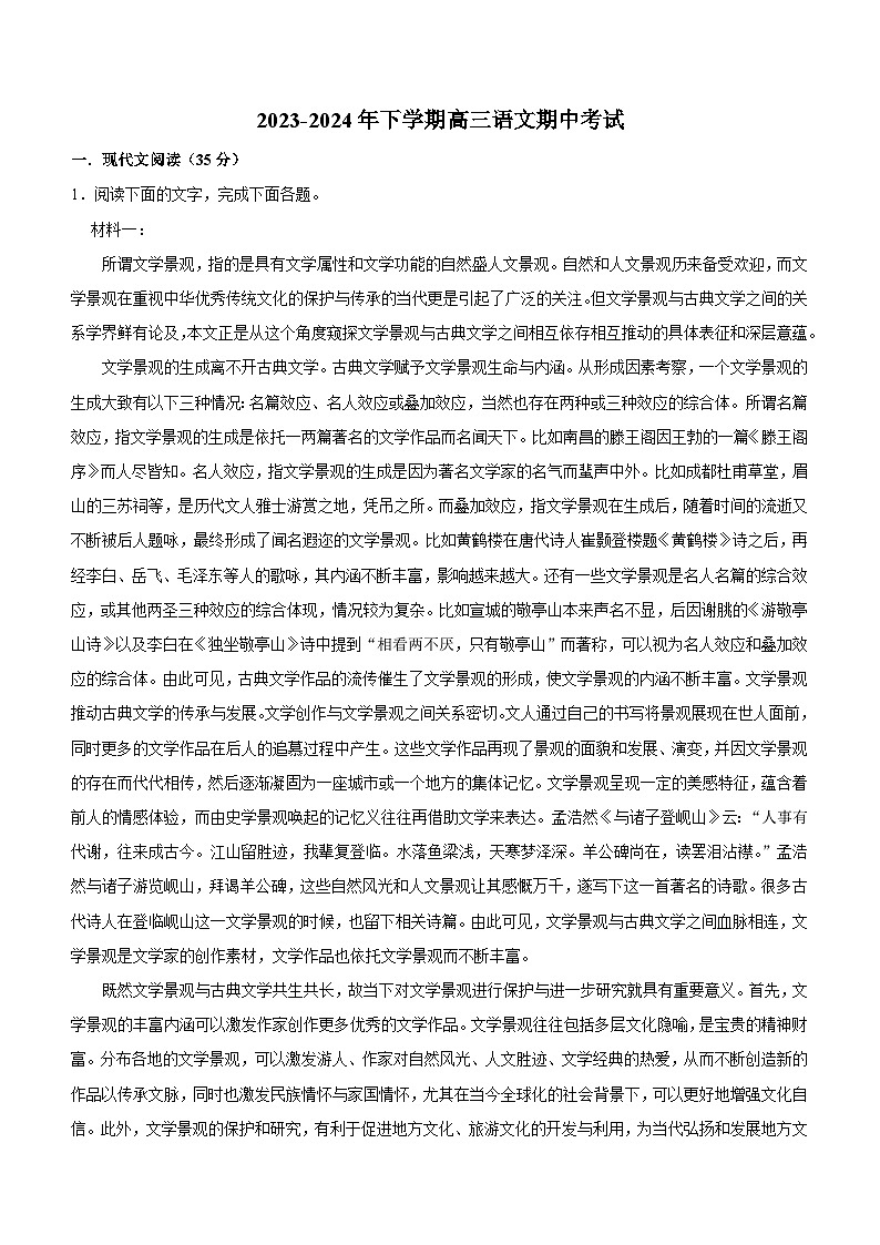 湖南省湘西土家族苗族自治州永顺县第一中学2023-2024学年高三下学期5月期中语文试题（含答案）01
