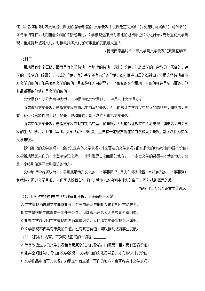 湖南省湘西土家族苗族自治州永顺县第一中学2023-2024学年高三下学期5月期中语文试题（含答案）02