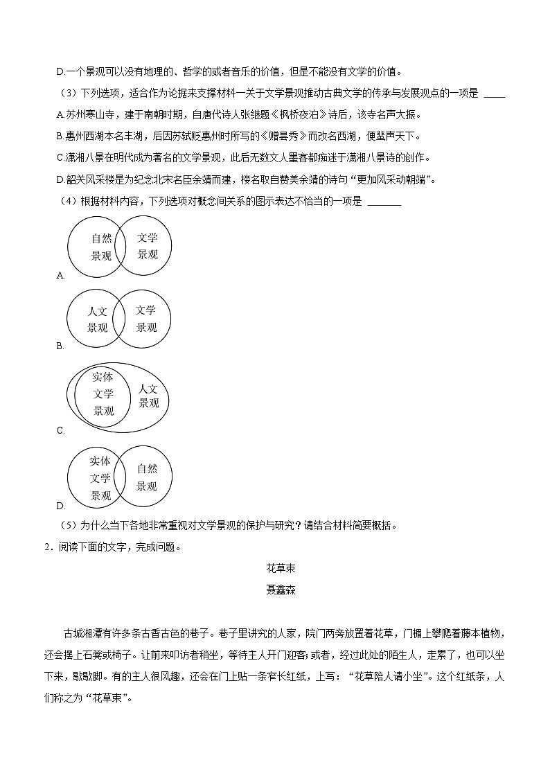 湖南省湘西土家族苗族自治州永顺县第一中学2023-2024学年高三下学期5月期中语文试题（含答案）03