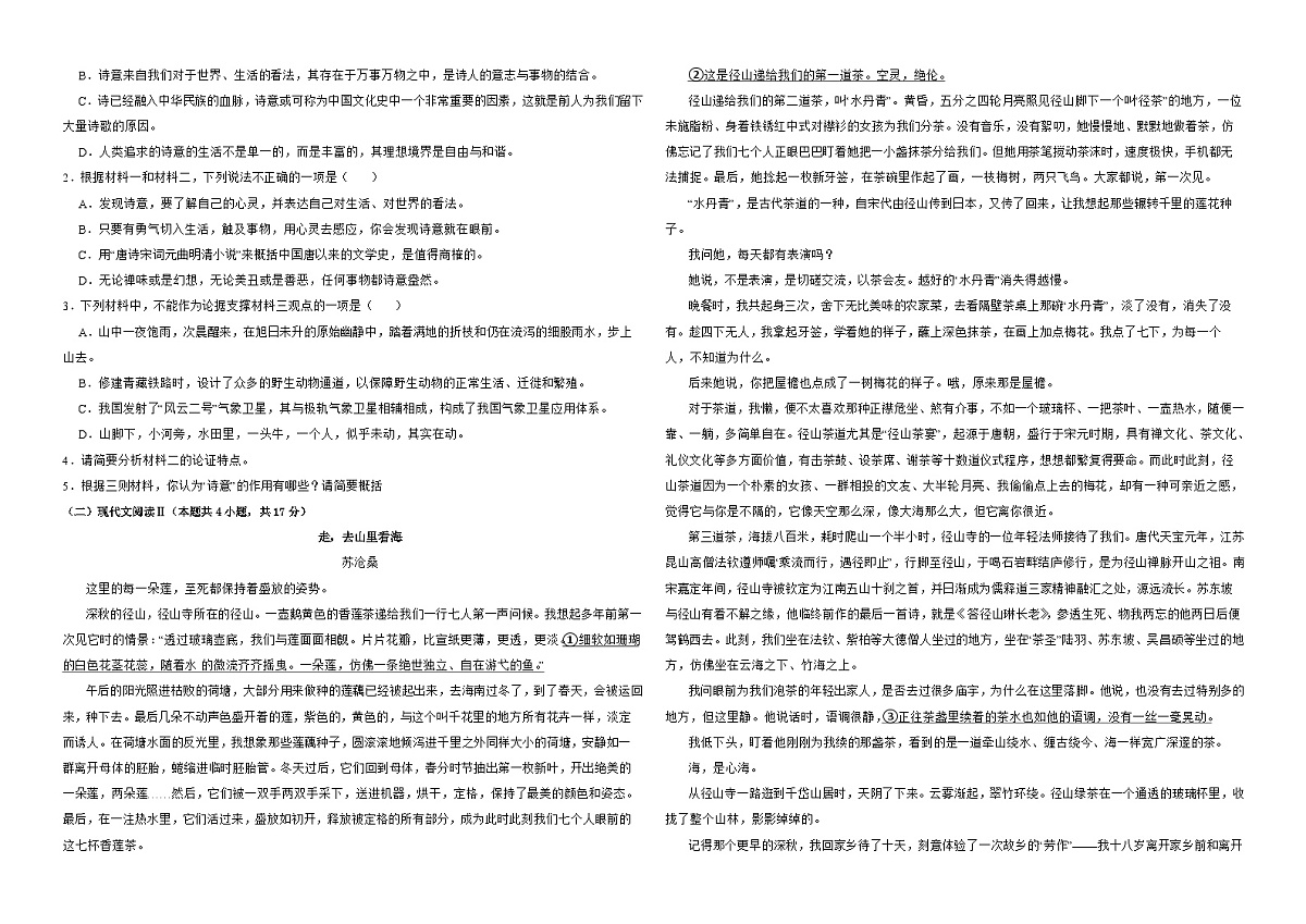 江西省上饶市第四中学2023-2024学年高二下学期5月语文试题（含答案）第2页