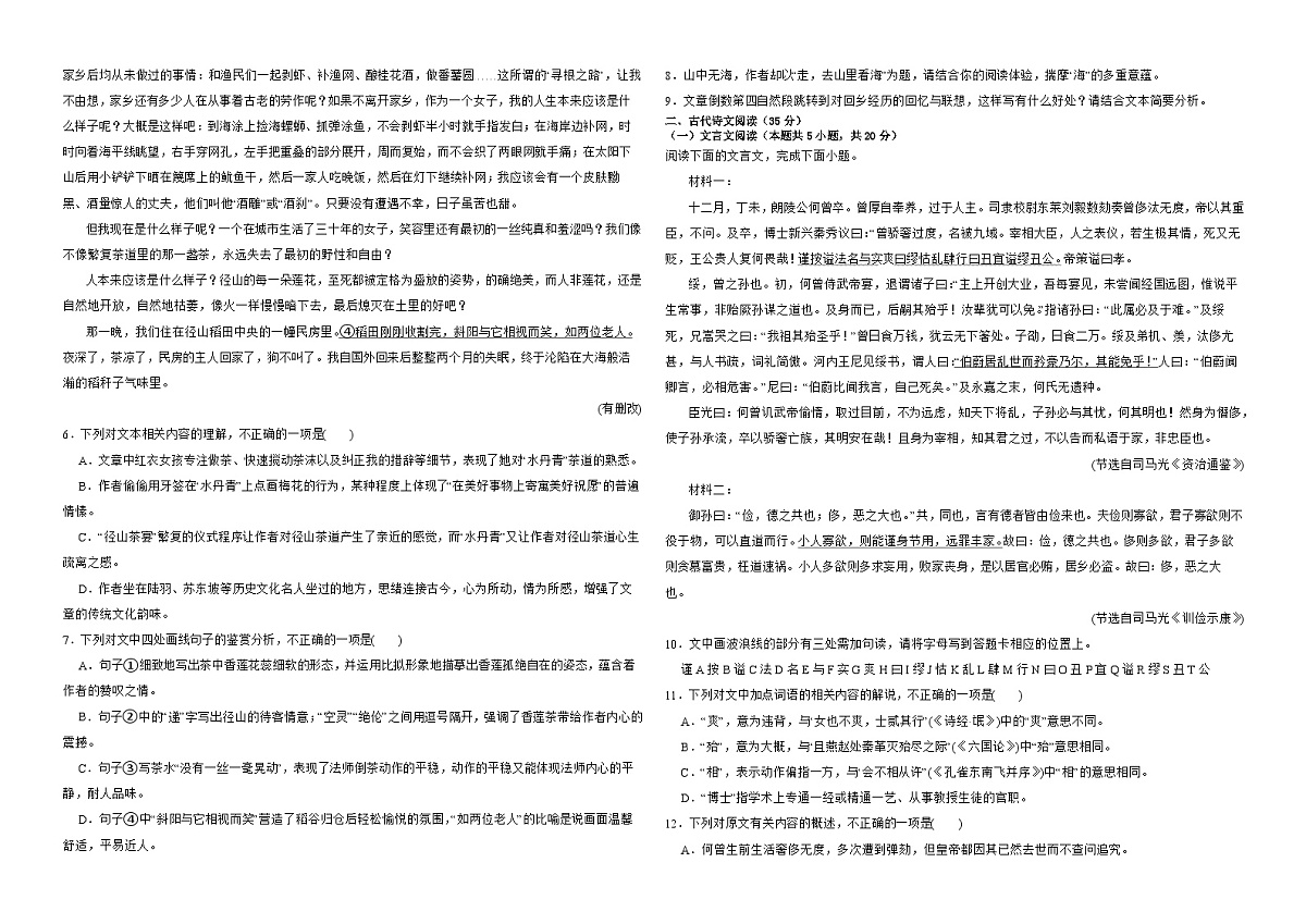 江西省上饶市第四中学2023-2024学年高二下学期5月语文试题（含答案）第3页