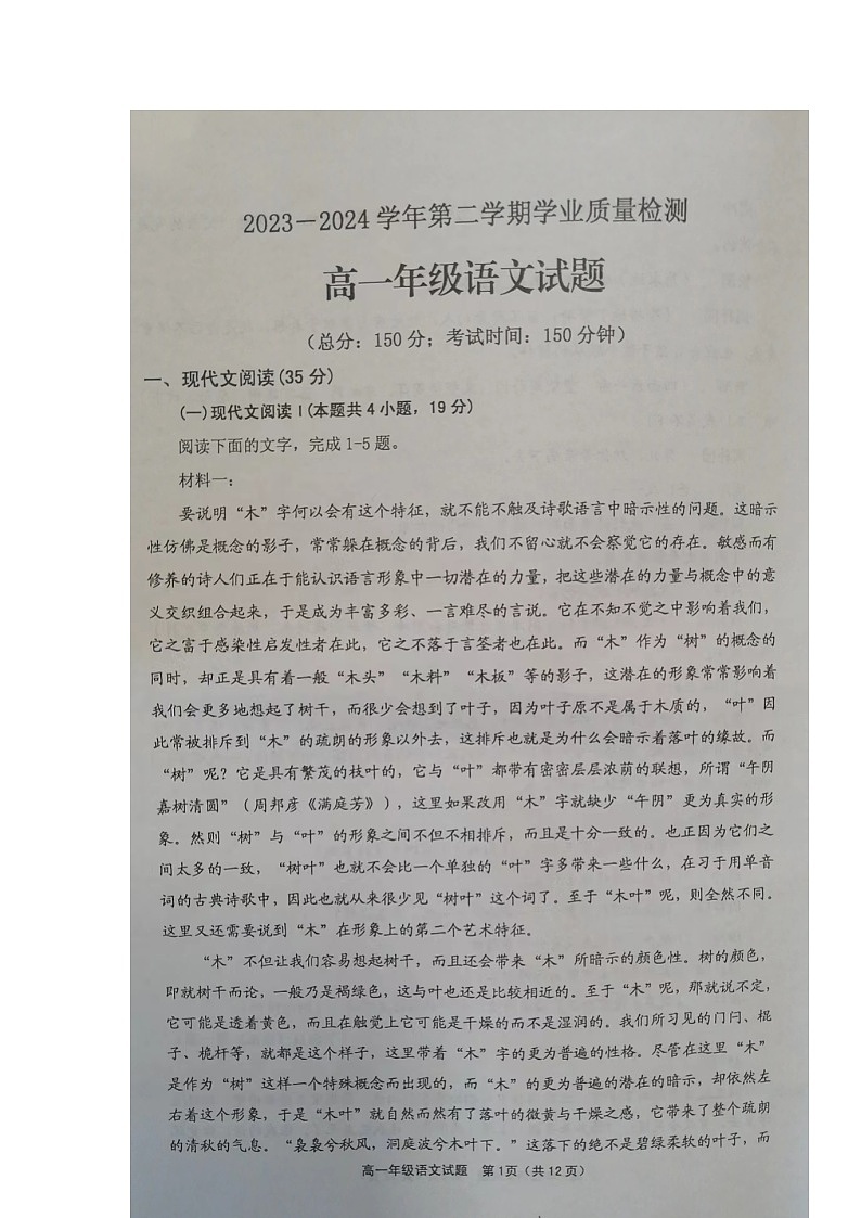 江苏省徐州市华杰高级中学2023-2024学年高一下学期5月学业质量检测语文试题第1页