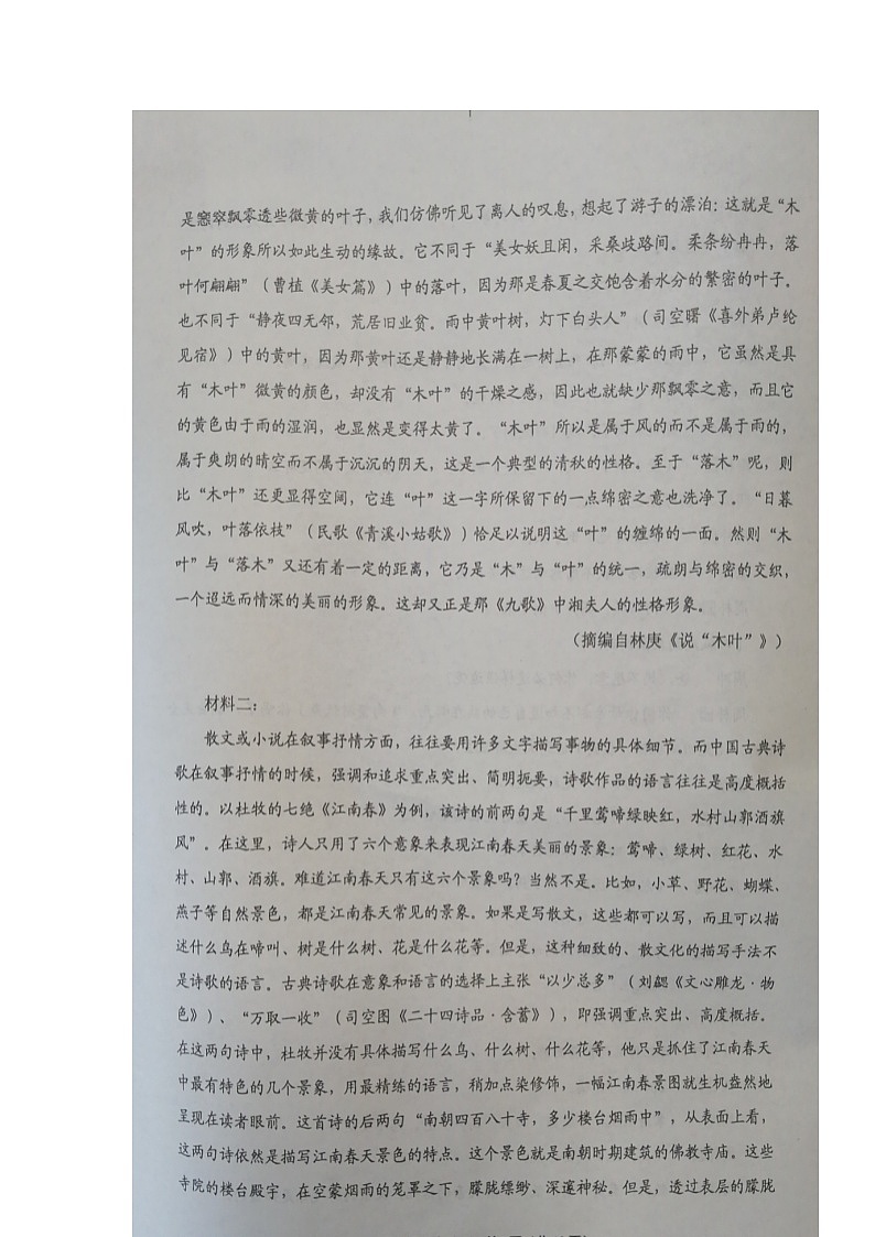 江苏省徐州市华杰高级中学2023-2024学年高一下学期5月学业质量检测语文试题第2页
