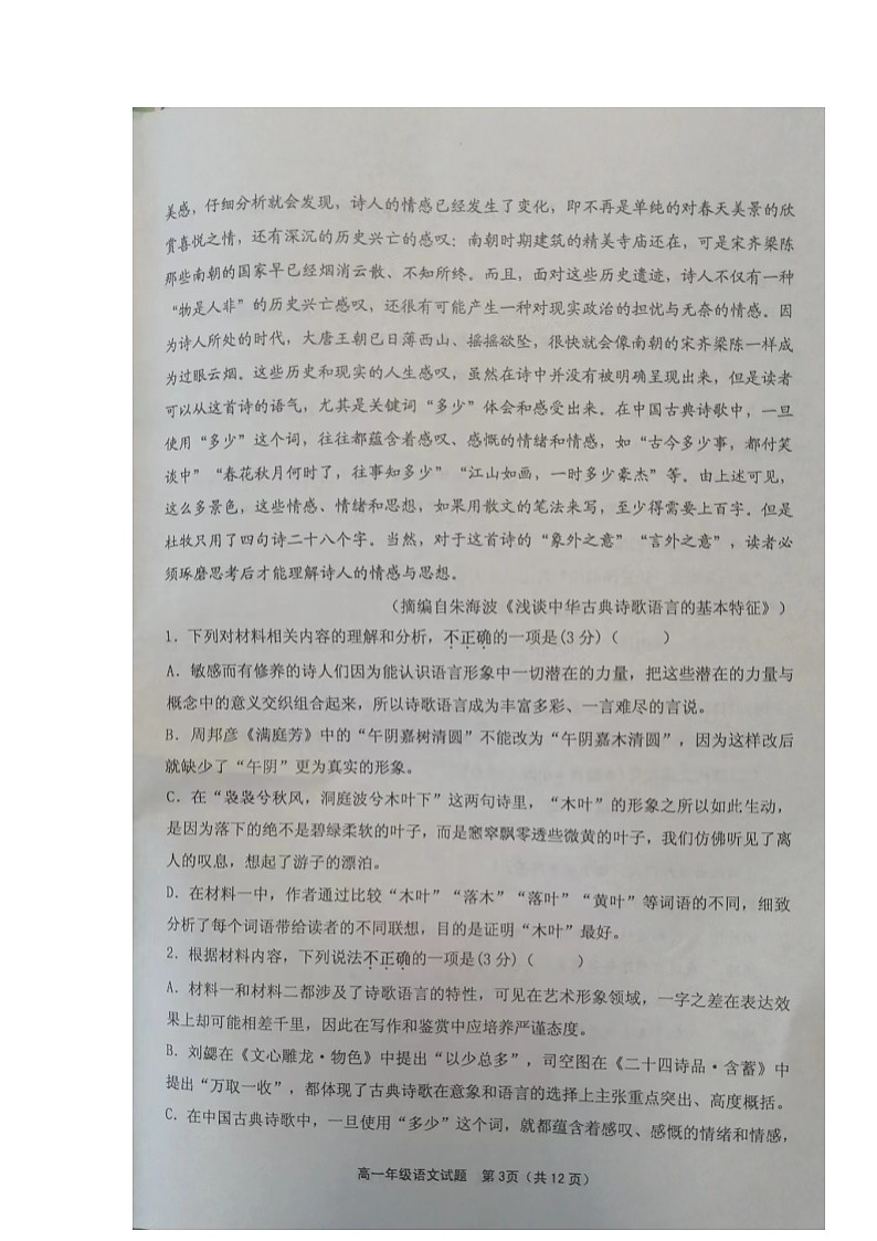江苏省徐州市华杰高级中学2023-2024学年高一下学期5月学业质量检测语文试题第3页