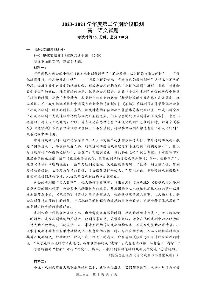 江苏省五市十一校2023-2024学年高二下学期5月阶段联考语文试题01