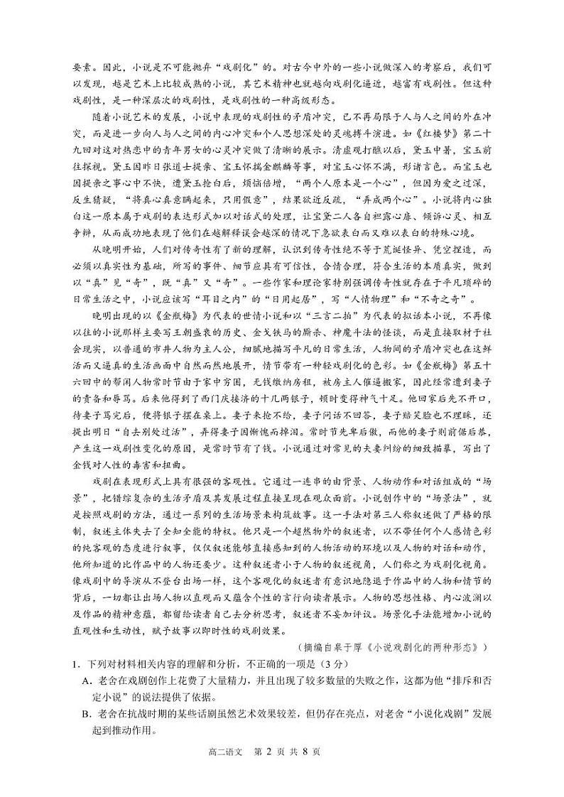 江苏省五市十一校2023-2024学年高二下学期5月阶段联考语文试题02