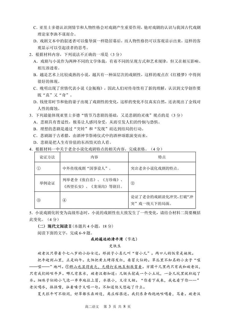 江苏省五市十一校2023-2024学年高二下学期5月阶段联考语文试题03
