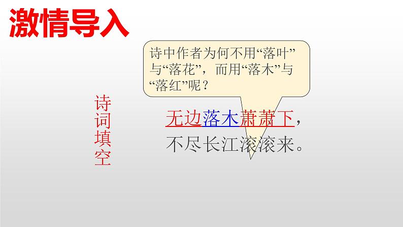 《说“木叶”》 课件2第1页